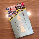 .珪藻土のクレイパックをお試ししました😊洗顔後、水気をきってから鼻や口まわりなどの毛穴が気になる部分にぬりぬり💓ひんやり冷感で、珪藻土が皮脂汚れを吸着してくれます⭐️3&hellip;のInstagram画像