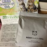 無添加キャットフード安心のお試しさせて頂きました人が食べられる食材で作ったキャットフードと言うこともあり家族同然のニャンコズにも安心してあげられるフード見た目は今までのキャットフードと&hellip;のInstagram画像