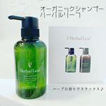 オーガニックシャンプー　ハーバルリーフ🌿・2019年新登場の『ハーバルリーフ』は、敏感肌で悩む女性が満足したワンランク上のオーガニックシャンプーです。フランスの国際有機認定機関「エコサート&hellip;のInstagram画像