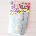 株式会社pdc(@pdc_jp)様のリフターナ 珪藻土パックをご紹介致します✩*⋆.抜群の吸水力があり今や大人気の珪藻土。その珪藻土をクレイパックにしました♫珪藻土の粒が毛穴汚れや皮脂&hellip;のInstagram画像