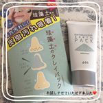 リフターナ　珪藻土パックをお試ししました✨.こちらの商品は洗い流すタイプのパックです😊✨洗顔後のお肌の気になる部分に塗り、乾いたら洗い流して終了！.泥なのでテクスチャは柔らかめで、&hellip;のInstagram画像