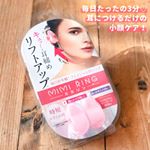 毎日たったの3分♡﻿耳につけるだけの小顔ケア習慣👂🏻✨﻿﻿株式会社タナック様の《ミミリン》をモニターさせていただいています😊❣️﻿﻿ミミリンの素材は伸縮性のあるゲル製で、形はリング&hellip;のInstagram画像