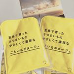 モニプラ経由で長崎五島 ごと さまよりごといもポタージュ モニターさせていただいていました！このままレンジでチンするか、湯煎で食べられます！我が家ではクリスマスにそのままスープとして食べました&hellip;のInstagram画像
