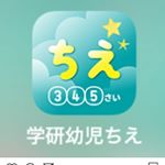 学研の知育アプリ「幼児ちえ」のモニターとして選んでいただきました🥰4歳10ヶ月の娘が、挑戦👍12月は感染症や咳で家にいる機会が多かったですが、家遊びの1つとして飽きることがありませんで&hellip;のInstagram画像