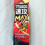 今回は井藤漢方製薬よりマカ4400速攻MAXの紹介をします‼︎😤 特徴として、強い生命力を持つアンデス産の「マカ」と刺激的な風味が特徴の「ヒハツ」が含まれています‼︎🔥🔥 年末年始忙しかったですが、こ&hellip;のInstagram画像