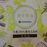 『養生薬湯」使ってみました。毎日寒いから更年期の私はいつも体が冷え冷えですがいつもの入浴剤より長時間体がポカポカ♨️して冷えなかったんです😊トウキ、センキュウ、チンピ、ガイヨウ、サ&hellip;のInstagram画像