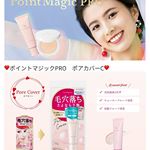 ポイントマジックproシリーズが大幅リニューアル楽しみ～(*&acute;&omega;｀*) #ポイントマジックpro #毛穴カバー #毛穴レス肌 #毛穴落ち #テカリ防止 #プレストパウダー #毛穴用下地 #moni&hellip;のInstagram画像