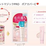 黒龍堂さんの、ポイントマジックPROシリーズが大幅リニューアル💕・ポアカバーC・美容液成分Upウォータープルーフ効果皮脂プルーフ効果🌸・プレストパウダーC・伸び・ふんわり感&hellip;のInstagram画像
