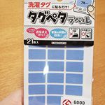 幼稚園に通う準備を💪アイロン不要でペタッと貼ればOK！便利なので助かります😊.#おなまえつけ #名前つけ #衣類の目印 #洗濯タグ #アイロン不要 #お洗濯OK #KAWAGUCHI &hellip;のInstagram画像