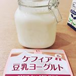 生まれて初めてのヨーグルト作り✨材料は、豆乳、ヨーグルト容器、「ケフィア豆乳ヨーグルト」菌のみ！ただ混ぜて24時間優しく放置する簡単工程✨さぁ、24時間後が楽しみだ＾＾✨「愛を送りながら放置する」&hellip;のInstagram画像