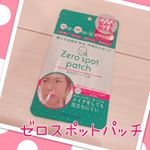 ☆気になっていたゼロスポットパッチを使ってみました😙以前お試ししたお気に入りのシカクリームと同じブランドのものです！韓国ではニキビパッチが定番に使われているので使っ&hellip;のInstagram画像