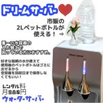 2リットルペットボトルがそのまま使える#ウォーターサーバー#ドリームサーバー を半年間モニターとして使ってみました♡市販のお水が使えるってことに感動して使ってみたかったので&hellip;のInstagram画像