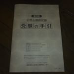 今日、公認心理師の試験の受験の手引きが来ました。第２回の試験は、受験資格があるのがわかったのが、４月の下旬でした。５月に入って、第１回の試験の問題を拝見しました。完全な準備不足&hellip;のInstagram画像
