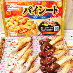 2020年2月14日モニプラファンブログ様からマルハニチロ様のパイ生地シート２セット、モニターに選んで頂きました。バレンタインスイーツ、パイシートを焼いてチョコ🍫🍫をコーティングし&hellip;のInstagram画像