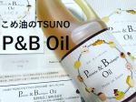 こめ油の築野食品がつくった、パンとお菓子作り専用のプレミアムこめ油「P&Bオイル」をお試しさせていただきました。P&Bオイルとは、独自製法により 、米ぬかの中に含まれる機能性成分「&gamma;- オリザノー&hellip;のInstagram画像