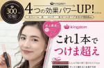 ✨マスカラ下地を使った事があまりないので、使いたいです👁️💕✨下地を使うのと使わないのとでは全然違う気がする&hellip;😻💖✨@kokuryudo_cosme #キングダムツーステップマスカ&hellip;のInstagram画像