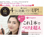 キングダムのマスカラがリニューアルしました❤下地付きのマスカラで、付けない時と比べると格段に違うんですよ！お色は2種類&hearts;ディープブラック&hearts;チェリーブラウンどちらも使いやすい&hellip;のInstagram画像