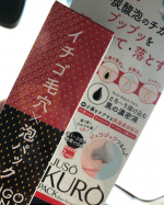 とっても肌がすべすべになりました！鼻以外にもやってみたいです！効果がとても期待できる商品でした！！ #JUSOKURO #毛穴の黒ずみ #JUSOちゃん #重曹戦隊 #炭酸泡 #毛穴ケア #ア&hellip;のInstagram画像