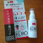 真っ黒なクリームがもこもこ泡に変わります。この泡が毛穴の汚れを吸着してくれるのですね。暫く続けてツルツル小鼻を実現するぞ！#JUSOKURO #毛穴の黒ずみ #JUSOちゃん #重曹戦隊 #炭酸泡 #&hellip;のInstagram画像
