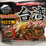 お水がいらない台湾ラーメン🍜﻿﻿スープ、麺、具が1つになっているからお鍋に入れて温めるだけ！﻿麺を茹でたり、スープ作る手間がないから簡単にラーメンを作る事ができる冷凍食品😊﻿旦那&hellip;のInstagram画像