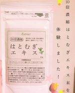 『10倍濃縮ハトムギエキス末』を体験しました！﻿﻿ハトムギには美容と健康に良い成分がたくさん含まれています！﻿﻿主に👇﻿﻿たんぱく質﻿ビタミンB類﻿カルシウム﻿鉄　&hellip;のInstagram画像