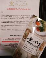 モニプラファンブログ さまより@monipla_official 金のいぶきさまの @kinnoibuki金のいぶきPREMIUMをモニター当選させて頂きました！旦那さ&hellip;のInstagram画像