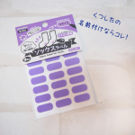 今年の冬に、子供が一人で2泊3日のスキースクールにいってきました✨﻿楽しくスキーを楽しんできたみたいですが、買ったばかりの靴下をなくしてきたんです・・・😅﻿﻿洋服や下着には名前を付けていた&hellip;のInstagram画像