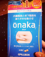 ダイエットサプリは、とりあえず気になるものは試すタイプなので、onakaをのみ始めてみました٩( '&omega;' )و 寝起きと寝る前に2錠ずつのんでます☺30を過ぎるとなかなかおなかはへこんでくれな&hellip;のInstagram画像