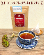 モニプラにてオーガニック・プレミアム・ルイボスティーのモニターに選ばれました☕️✨✨ありがとうございます☺️..オーガニック・プレミアム・ルイボスティーとは&hellip;..南アフリカ&hellip;のInstagram画像