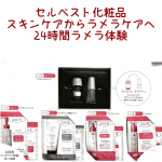 #セルベスト化粧品　（ @celbest ）#24時間ラメラケア体験セットレポートします〜守る #スキンケア から直接補充する #ラメラケア へ。#ラメラクレンジング#&hellip;のInstagram画像