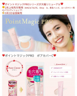 ポイントマジックPROが大幅リニューアルしてます✨使ってみたいな😊！ #ポイントマジックpro #毛穴カバー #毛穴レス肌 #毛穴落ち #プレストパウダー #毛穴用下地 #monipla #k&hellip;のInstagram画像