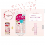 最近気になっているアイテム💄✨・ポイントマジックPRO ポアカバーC&プレストパウダーC🍒・今回大幅リニューアルされて・下地は☑️美容液成分up！☑️ウォータープルーフ&hellip;のInstagram画像
