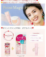 ポイントマジックproがリニューアルしたとのことでキャンペーン投稿です。画像は公式よりお借りしました。旧タイプの下地とパウダーどちらも使ったことがあり、下地はまだあるのでなくなったら新しいの試した&hellip;のInstagram画像