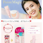 リニューアルしたそうです。使ってみないな。#ポイントマジックpro #毛穴カバー #毛穴レス肌 #毛穴落ち #プレストパウダー #毛穴用下地 #monipla #kokuryudo_fanのInstagram画像