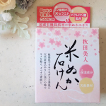 .﻿秋田美人　米ぬか石けん﻿﻿春らしい華やかなパッケージと秋田美人の文字に目を奪われます🌸﻿しかもかなりのお手頃価格✨﻿﻿国産有機栽培米の米ぬかエキスとヒアルロン酸配合も乾燥肌&hellip;のInstagram画像
