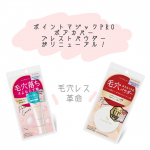 ポイントマジックPROがリニューアル！したそうです🥺✨リニュ前の商品を使用した事があったのですがパッケージからなにまで変わっています！.写真右毛穴みえなくするプレストパウダープレス&hellip;のInstagram画像