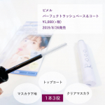 👉マスカラ下地﻿﻿- - - - - - - - - - - - - - - - - - - - - - - - - - - - - - - - -﻿﻿#ピメル﻿﻿#パーフェク&hellip;のInstagram画像