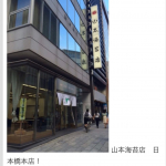 4年前に「おにぎらず」講習に行った時の記録📋🖌この後しばらく我が家では「おにぎらず」ブーム到来‼︎ 最近作ってないなぁ。パプリカが甘くて美味しい&彩り&食感が良くなるのでお勧め👍✨#山本海&hellip;のInstagram画像
