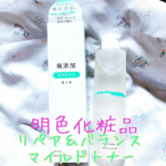 敏感肌の方も安心して使えるマイルドトナー❣️﻿明色化粧品 リペア＆バランスマイルドトナー💜﻿﻿こちらは明色化粧品様 @meishoku_corporation にご提供いただきまし&hellip;のInstagram画像