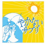 𖤐﻿﻿応募します♡﻿﻿𖦞やかないサプリ﻿﻿〜﻿「やかないサプリ」は強い紫外線を浴びる﻿7 日前から飲み始めることで﻿日焼けしにくい肌をつくり﻿日焼けからの回復を&hellip;のInstagram画像