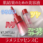 セルベスト化粧品さんから頂いたラメラエッセンスCの使用使い切り正直レビューです✨﻿﻿﻿この商品は簡単に言えば、角質層に浸透するフェース生コラーゲンがお肌自体を整えてうるおいやハリ、艶を実感&hellip;のInstagram画像