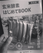 酵母とか酵素とかは試したことあるけどずっと前から気になってた玄米酵素🌾サンプルで試してみたけどやっぱ2日間じゃ効果実感出来ず😂こうゆうのはやっぱ数カ月続けないと効果出ないよなぁ〜😳&hellip;のInstagram画像