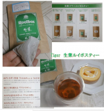 以前プレミアムルイボスティーを飲んで美味しかった、TIGERさんの『生葉（なまは）ルイボスティー』を最近飲んでいます。アフリカの大地で収穫されるルイボスの木からとれる最高級茶葉を100％使用し&hellip;のInstagram画像