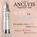 ANCLVIS(アンクルイス)のオールインワン美容液の使用レビューです﻿﻿﻿アンクルイスの商品は医療メーカーと薬剤師の開発者さんがコラボして、さまざまな論文、エビデンスを基に薬理効果を検証&hellip;のInstagram画像