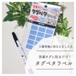 ⿻﻿﻿ 【⠀タグペタラベル ⠀】 21枚入﻿﻿﻿アイロン不要で、洗濯もOK﻿洗濯表示用タグにペタッと貼るだけ！﻿﻿滲みにくい加工がしてあるので﻿文字も滲まず綺麗にかけま&hellip;のInstagram画像