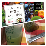 「とっても美味しいフルーツと野菜のおいしい青汁」の画像