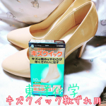 透明で目立たない❣️﻿東洋化学 キズクイック 靴ずれ用👠👡👢﻿﻿こちらは、東洋化学様にご提供いただきました💓﻿﻿キズクイックはギズの痛みを和らげはやく治すハイドロコロイドばんそうこ&hellip;のInstagram画像