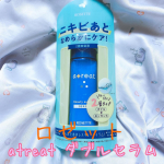 ニキビ跡をケアする美容液❣️﻿ロゼット atreat ダブルセラム🌈💖﻿﻿こちらはロゼット様 @rosette.official にご提供いただきました💓﻿﻿こちらの美容液はオイル&hellip;のInstagram画像