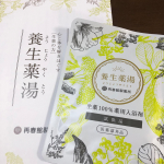 『ドモホルンリンクル』の化粧品でおなじみの再春館製薬所さんの「養生薬湯（ようじょうやくとう）」✨ 養生薬湯は６種類の生薬を独自に処方した生薬100%の薬用入浴剤です‼️痛みに役立つボウ&hellip;のInstagram画像