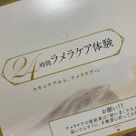 セルベスト化粧品様から「24時間ラメラケア体験セット」をお試しさせていただきました！自分で美容液作るのってあまり体験したことがないので楽しみでした。STEP1の「落とす」からSTEP5の「守る」&hellip;のInstagram画像